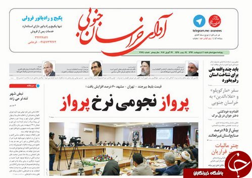 صفحه نخست روزنامه های استان/2 اردیبهشت ماه