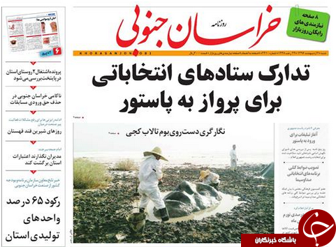 صفحه نخست روزنامه های استان/2 اردیبهشت ماه