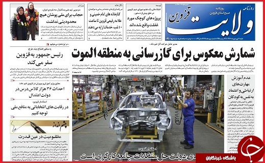 صفحه نخست روزنامه استان قزوین شنبه دوم اردیبهشت