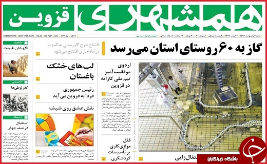 صفحه نخست روزنامه استان قزوین شنبه دوم اردیبهشت