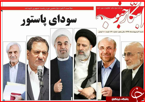 از شروع ماراتن کاندیداهای انتخاباتی تا آغاز به کار مرحله دوم سهام عدالت