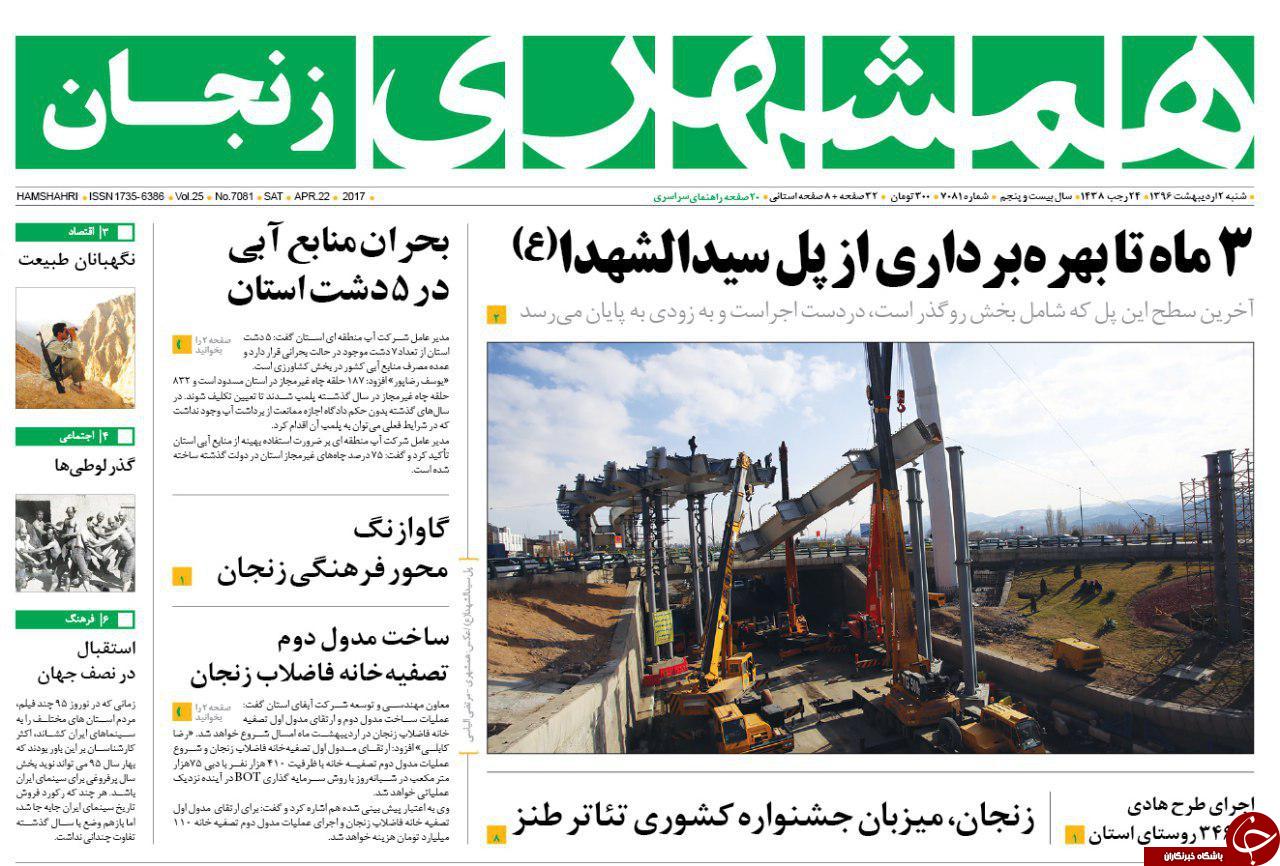 از شروع ماراتن کاندیداهای انتخاباتی تا آغاز به کار مرحله دوم سهام عدالت