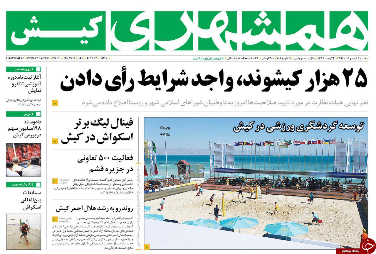 از شروع ماراتن کاندیداهای انتخاباتی تا آغاز به کار مرحله دوم سهام عدالت
