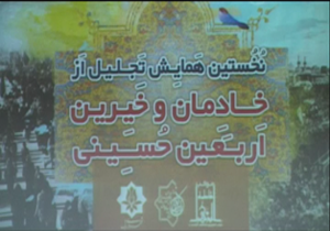 قدردانی معاون استاندار کربلا از ستاد اربعین مازندران