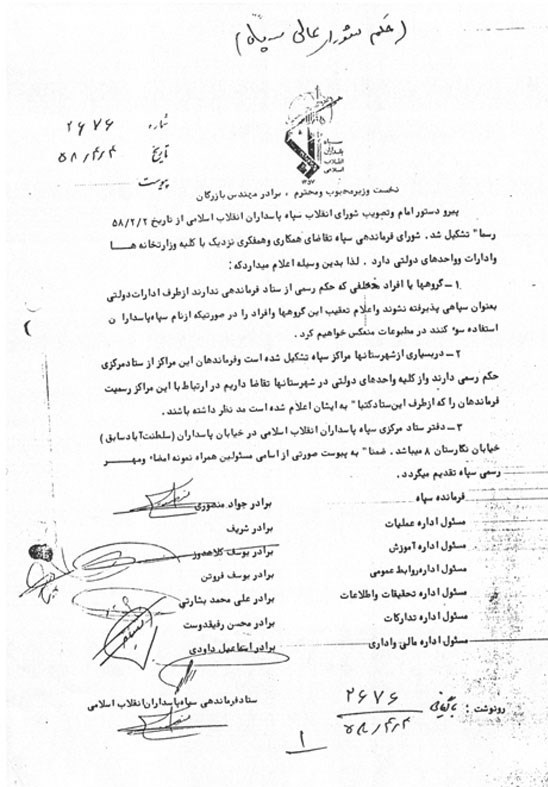 سپاه پاسداران چگونه تأسیس شد و فرماندهانش چه کسانی بودند؟
