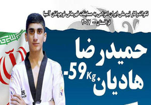 طلای تکواندو آسیا بر گردن پدیده جویباری