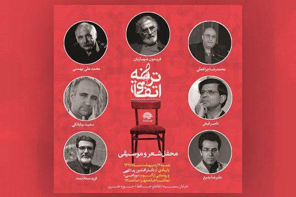 رونمايی از آلبوم «دو راهی» و بزرگداشتی برای افشین یداللهی