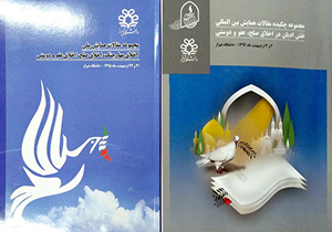 انتشار چکیده مقالات همایش نقش ادیان در اخلاق صلح، عفو و دوستی