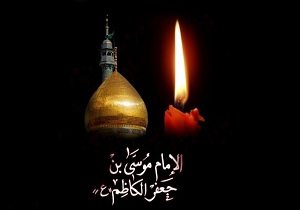 جلوه‌هایی از شخصیت بی‌نظیر امام کاظم علیه السلام