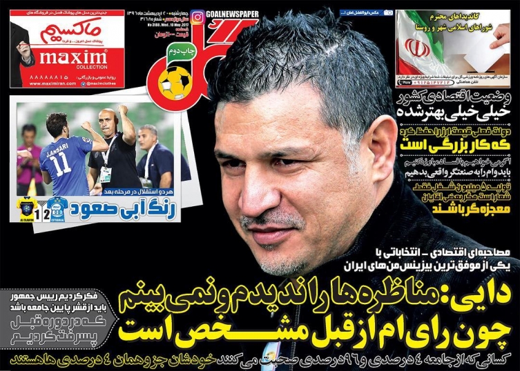 نیم صفحه روزنامه های ورزشی بیستم اردیبهشت