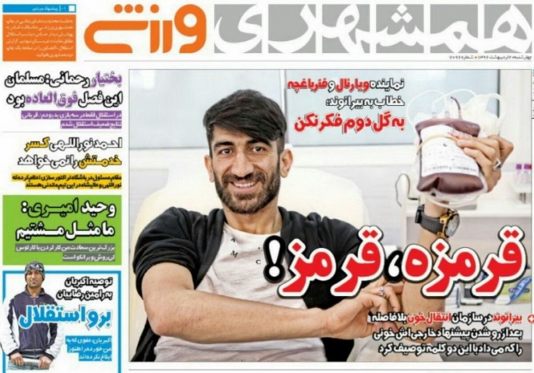 نیم صفحه روزنامه های ورزشی بیستم اردیبهشت