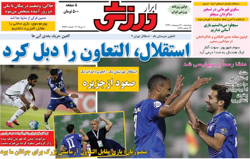 نیم صفحه روزنامه های ورزشی بیستم اردیبهشت