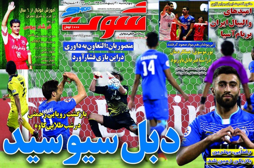 نیم صفحه روزنامه های ورزشی بیستم اردیبهشت