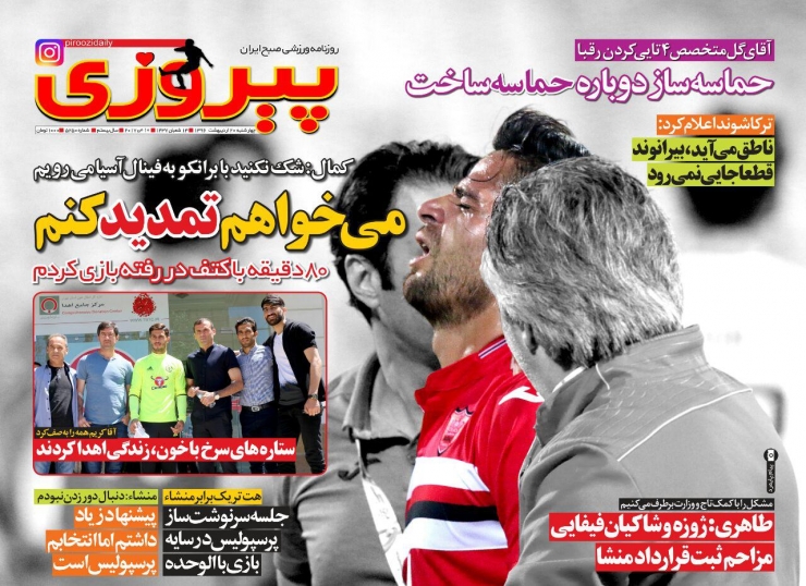 روزنامه پیروزی - 20 اردیبهشت