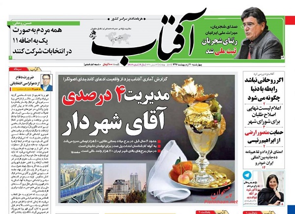از اتاق عملیات افراطیون تا  تخلف وزیر و دختر وزیر