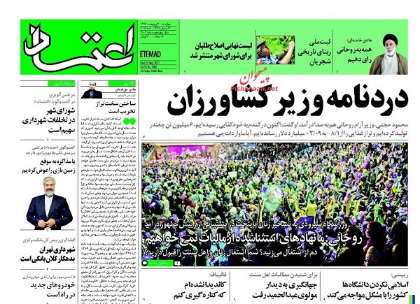از اتاق عملیات افراطیون تا  تخلف وزیر و دختر وزیر