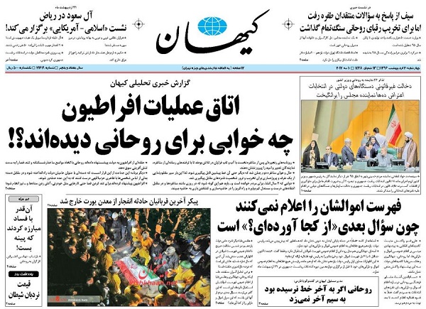 از اتاق عملیات افراطیون تا  تخلف وزیر و دختر وزیر