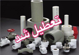 واردات قاچاق کالا، فشارهای مالیاتی و تعطیلی اکثرکارخانه ها در یزد