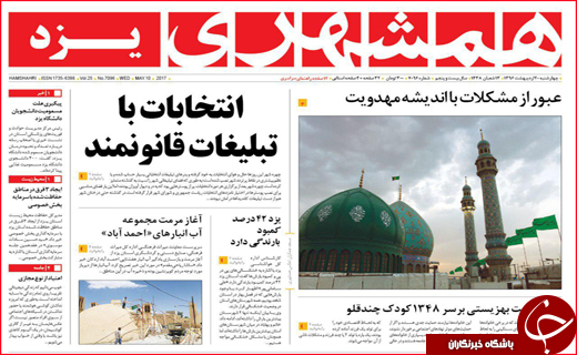 از اجتماع بزرگ منتظران تا تب تند انتخابات