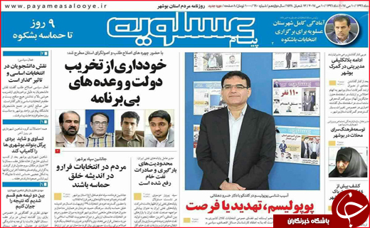 از اجتماع بزرگ منتظران تا تب تند انتخابات