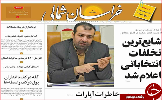 از اجتماع بزرگ منتظران تا تب تند انتخابات