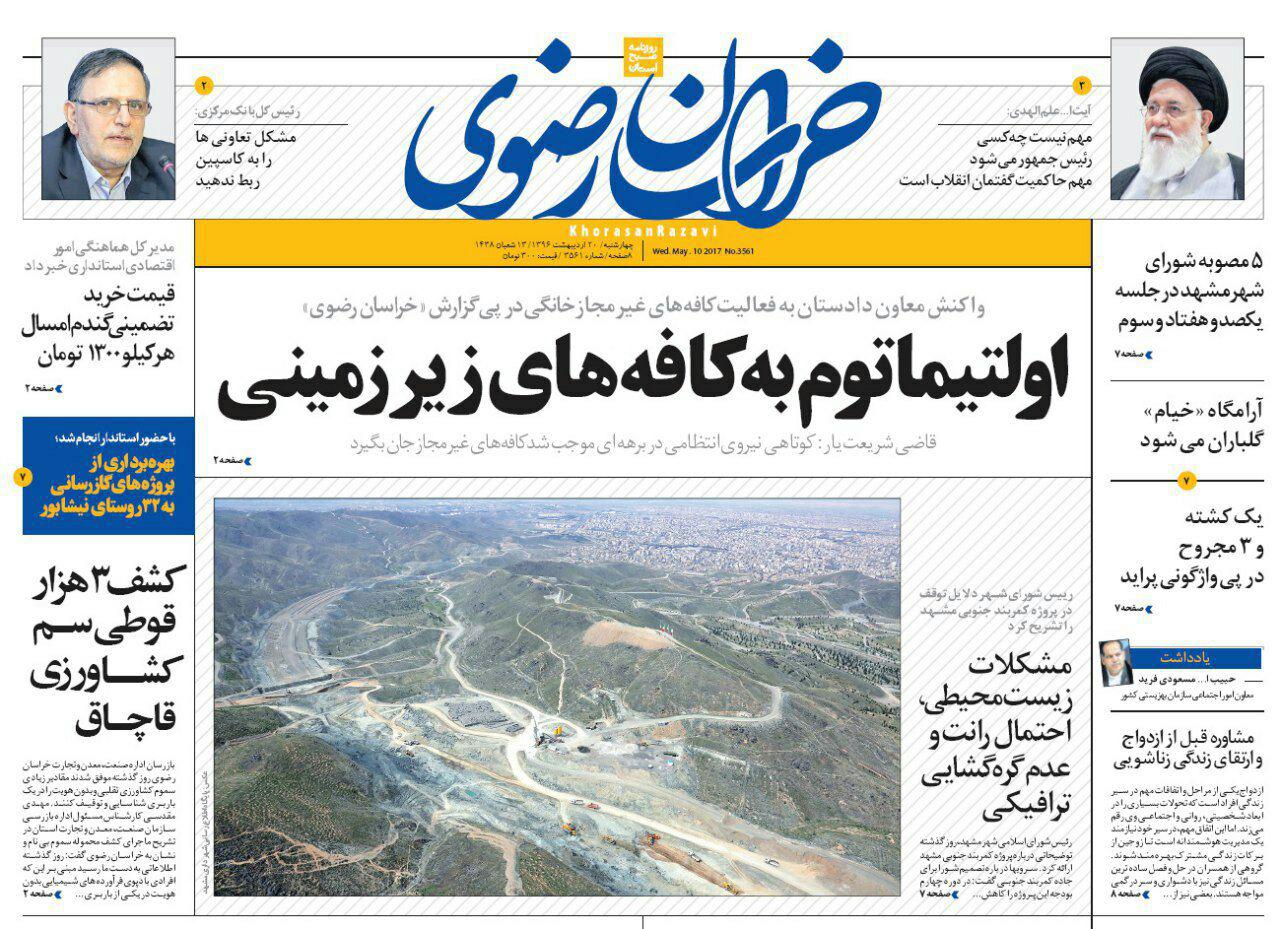 صفحه نخست روزنامه&zwnj;های خراسان رضوی چهارشنبه ۲۰ اردیبهشت