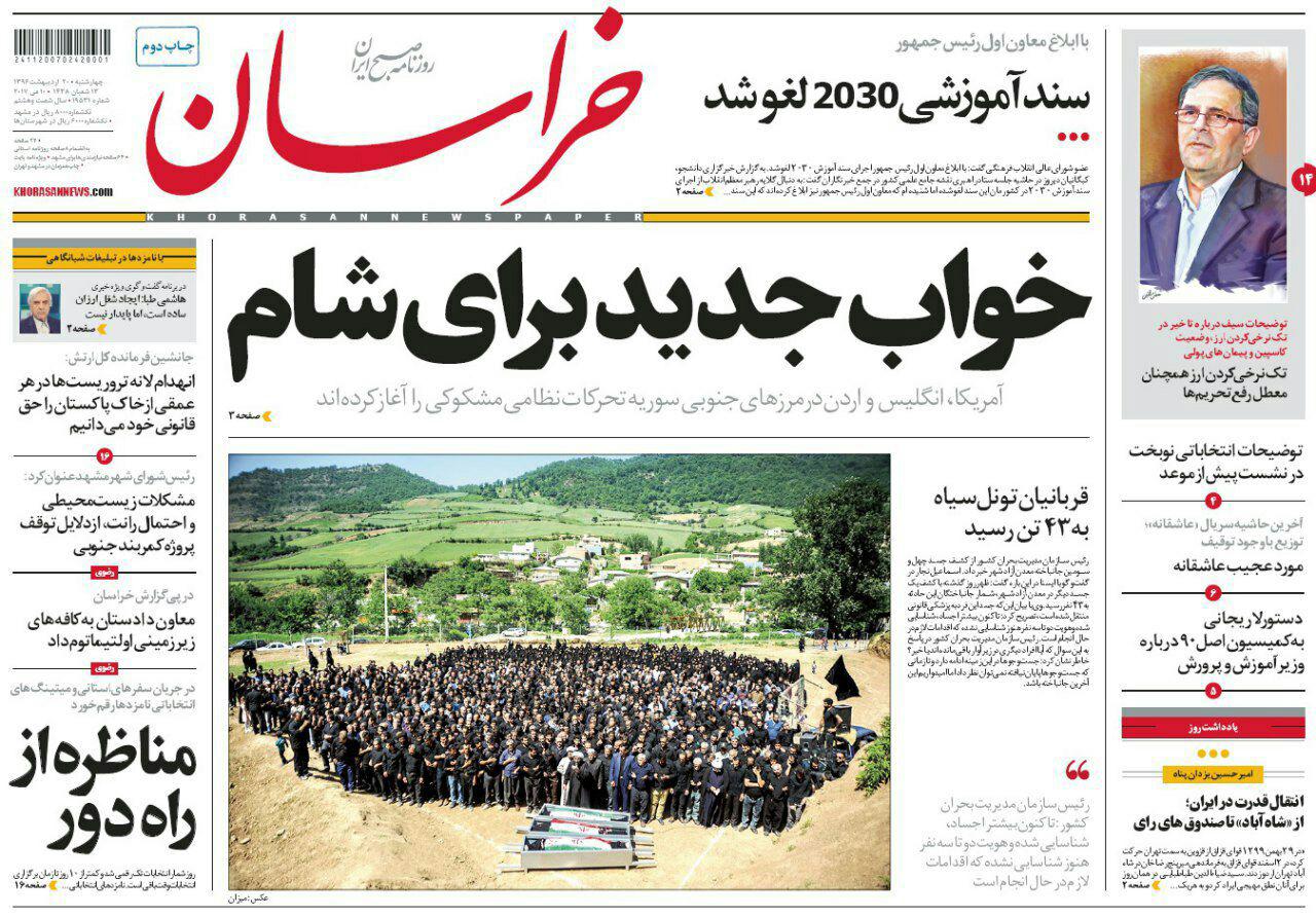 صفحه نخست روزنامه&zwnj;های خراسان رضوی چهارشنبه ۲۰ اردیبهشت