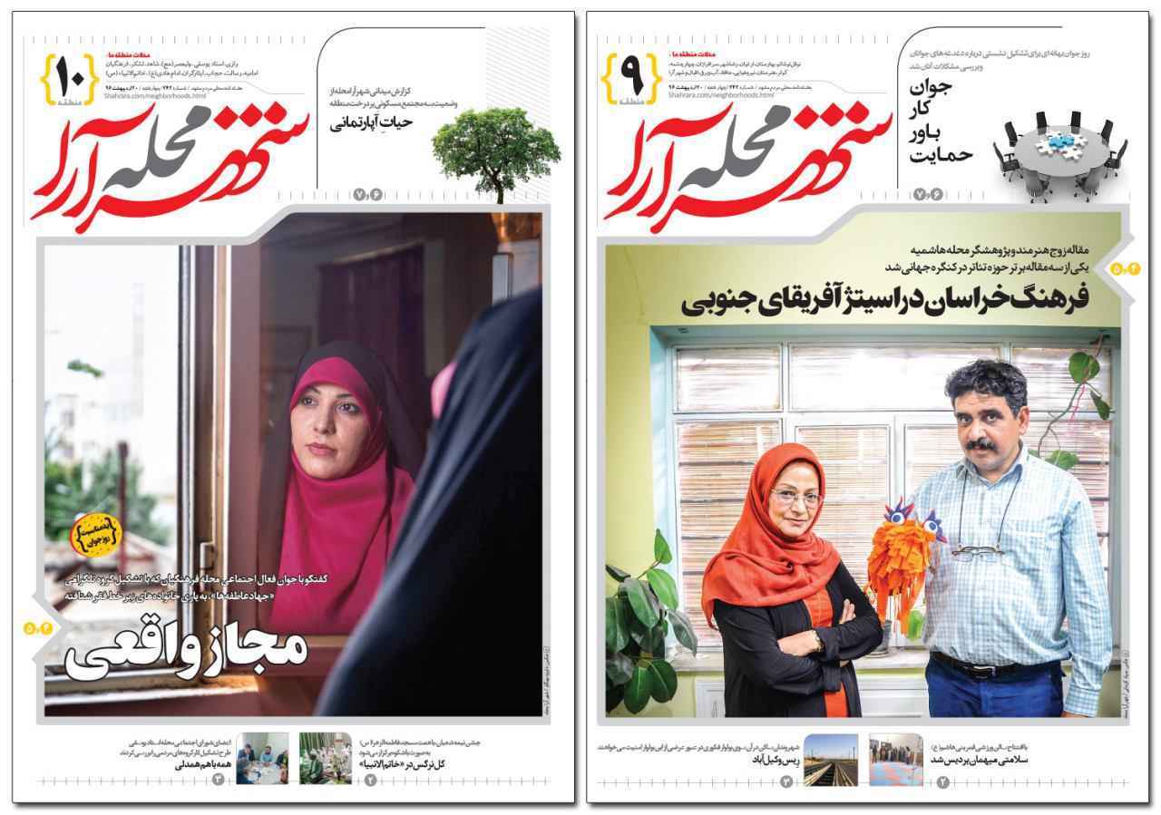 صفحه نخست روزنامه&zwnj;های خراسان رضوی چهارشنبه ۲۰ اردیبهشت