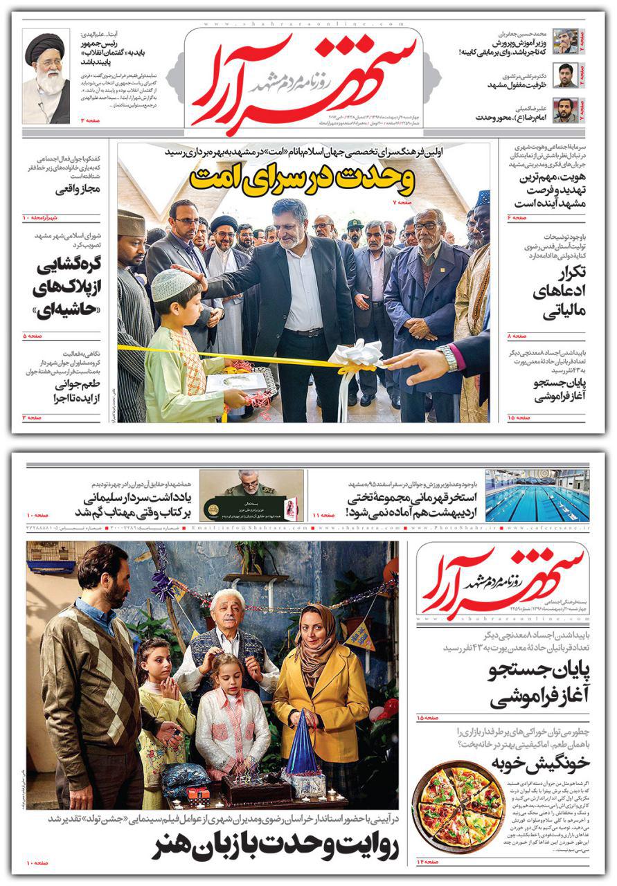 صفحه نخست روزنامه&zwnj;های خراسان رضوی چهارشنبه ۲۰ اردیبهشت