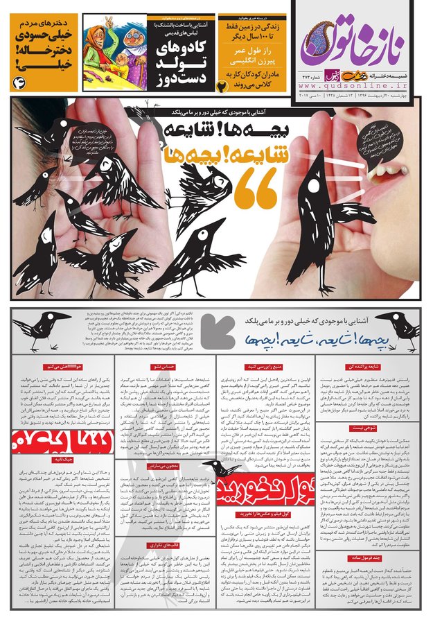 صفحه نخست روزنامه&zwnj;های خراسان رضوی چهارشنبه ۲۰ اردیبهشت