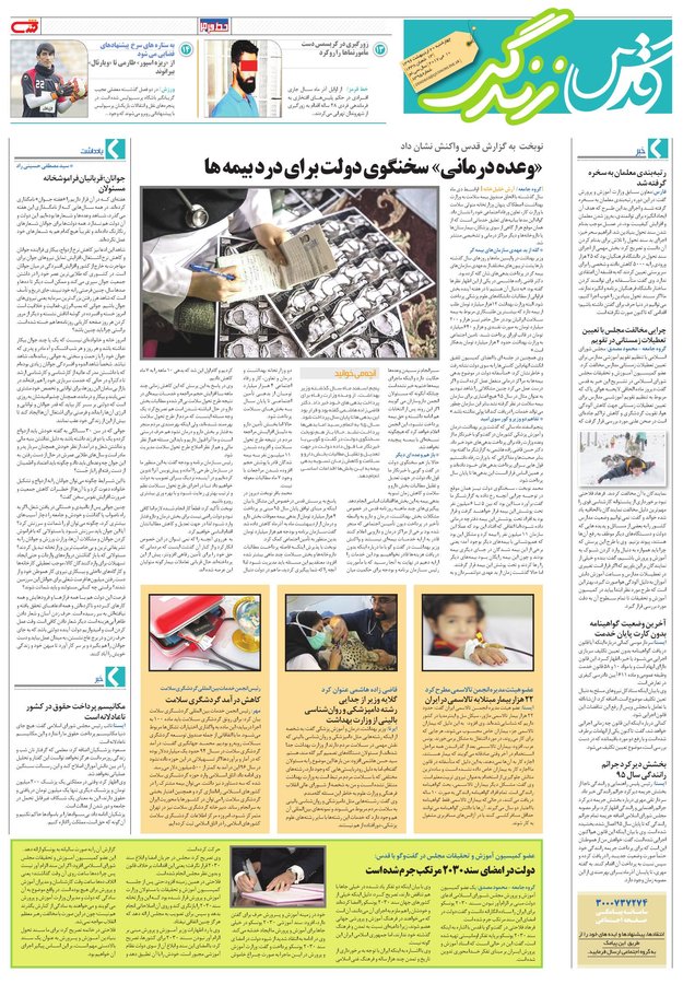 صفحه نخست روزنامه&zwnj;های خراسان رضوی چهارشنبه ۲۰ اردیبهشت