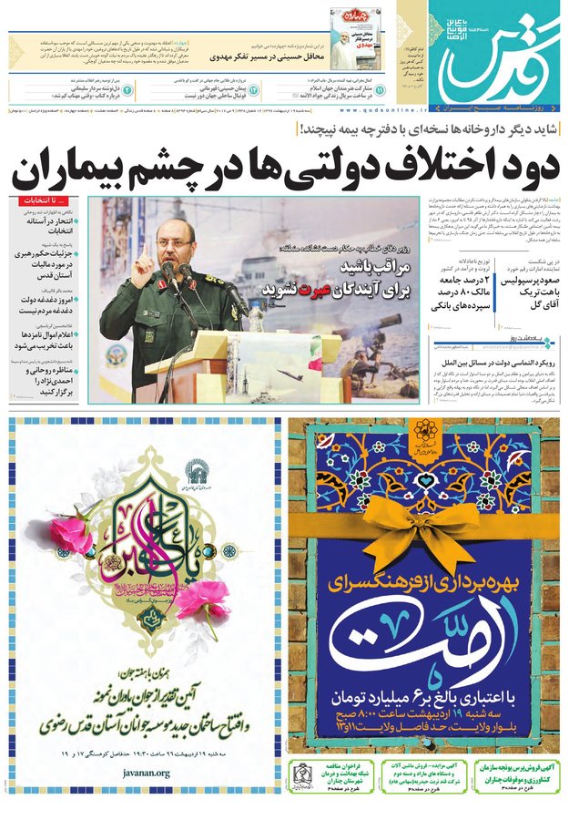 صفحه نخست روزنامه&zwnj;های خراسان رضوی چهارشنبه ۲۰ اردیبهشت