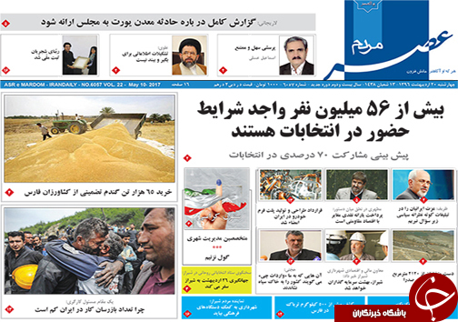 صفحه نخست روزنامه های استان فارس چهارشنبه بیستم اردیبهشت ماه