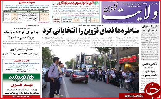 صفحه نخست روزنامه استان قزوین چهارشنبه بیستم اردیبهشت