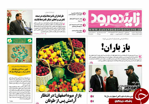 صفحه نخست روزنامه های استان&zwnj; اصفهان چهار شنبه 20 اردیبهشت ماه