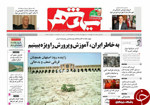 صفحه نخست روزنامه های استان&zwnj; اصفهان چهار شنبه 20 اردیبهشت ماه