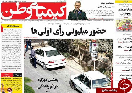 صفحه نخست روزنامه های استان&zwnj; اصفهان چهار شنبه 20 اردیبهشت ماه