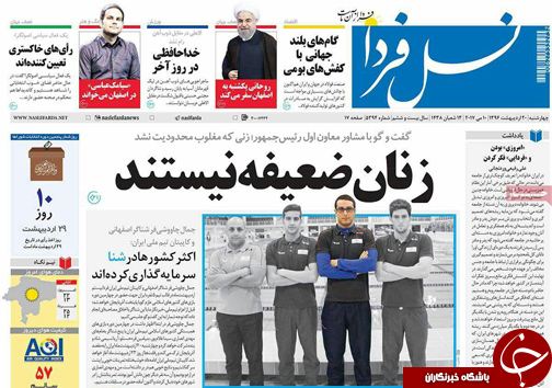 صفحه نخست روزنامه های استان&zwnj; اصفهان چهار شنبه 20 اردیبهشت ماه