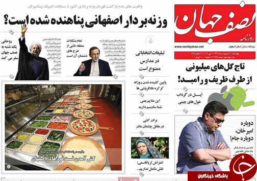 صفحه نخست روزنامه های استان&zwnj; اصفهان چهار شنبه 20 اردیبهشت ماه