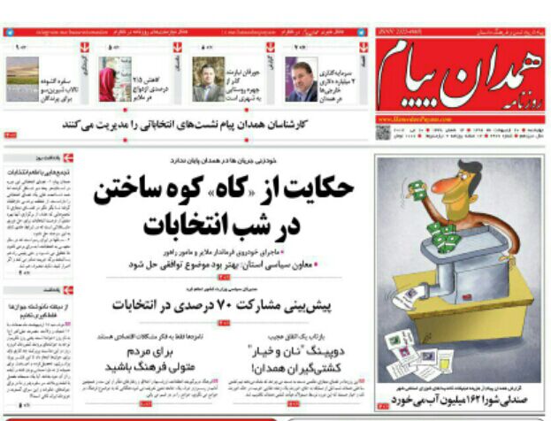 از کاه کوه ساختن در شب انتخابات تا بی سرو سامانی نشر کتاب در همدان