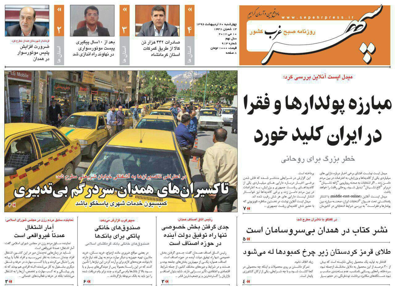 از کاه کوه ساختن در شب انتخابات تا بی سرو سامانی نشر کتاب در همدان