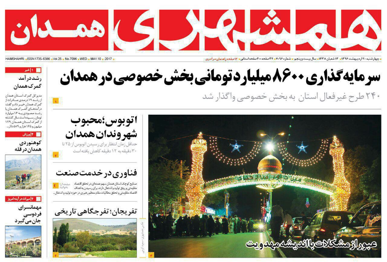 از کاه کوه ساختن در شب انتخابات تا بی سرو سامانی نشر کتاب در همدان