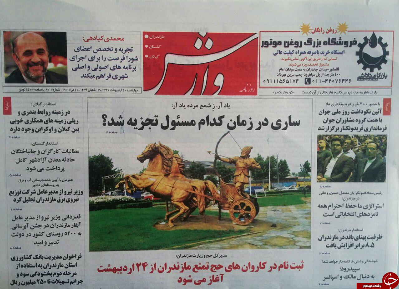 صفحه نخست روزنامه های استان چهارشنبه 20 اردیبهشت