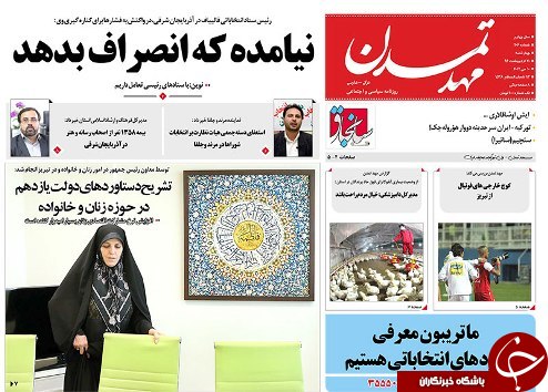 صفحه نخست روزنامه استان&zwnj;آذربایجان شرقی چهارشنبه 20 اردیبهشت ماه