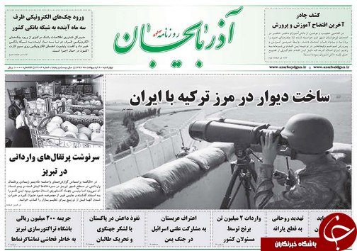 صفحه نخست روزنامه استان&zwnj;آذربایجان شرقی چهارشنبه 20 اردیبهشت ماه