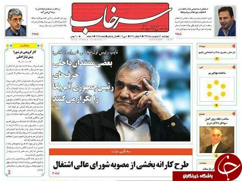 صفحه نخست روزنامه استان&zwnj;آذربایجان شرقی چهارشنبه 20 اردیبهشت ماه