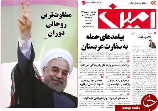 صفحه نخست روزنامه استان&zwnj;آذربایجان شرقی چهارشنبه 20 اردیبهشت ماه