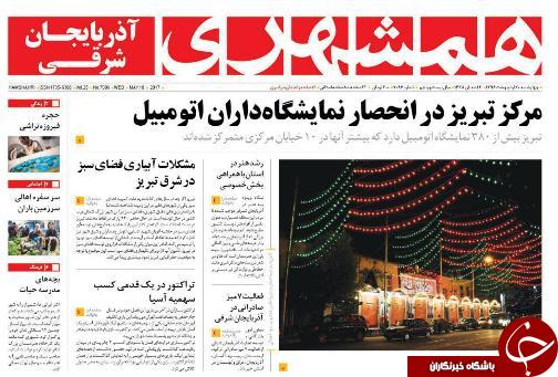 صفحه نخست روزنامه استان&zwnj;آذربایجان شرقی چهارشنبه 20 اردیبهشت ماه