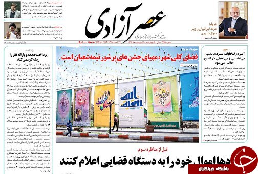 صفحه نخست روزنامه استان&zwnj;آذربایجان شرقی چهارشنبه 20 اردیبهشت ماه