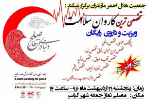 اعزام کاروان سلامت به منطقه چهاردانگه
